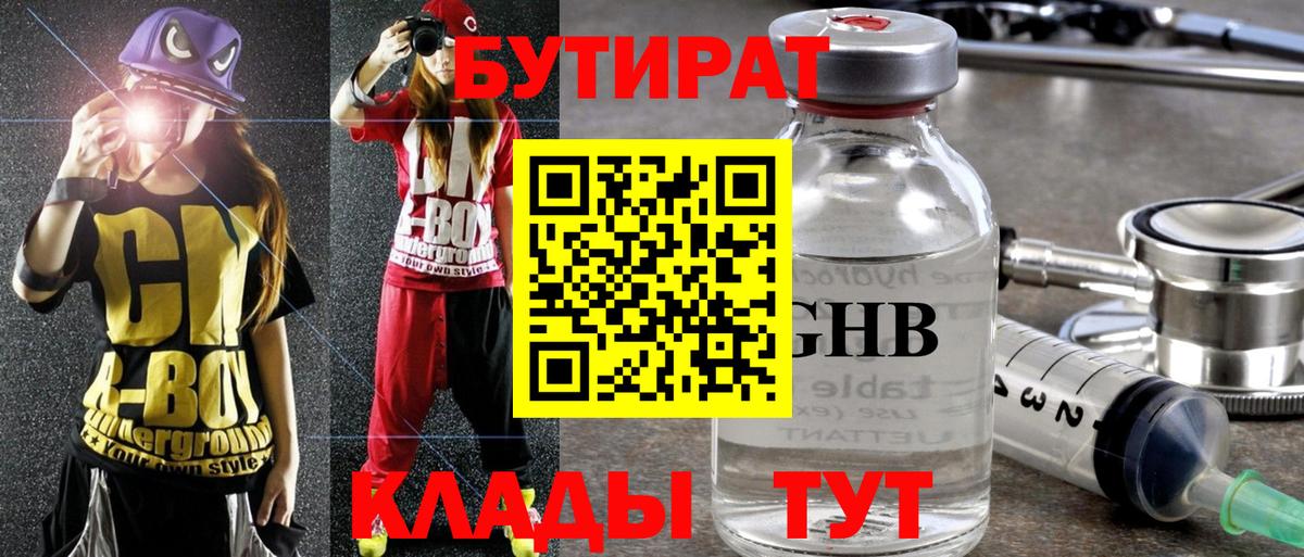 БУТИРАТ  Вход с VPN  Ивантеевка  Бутират бутик 