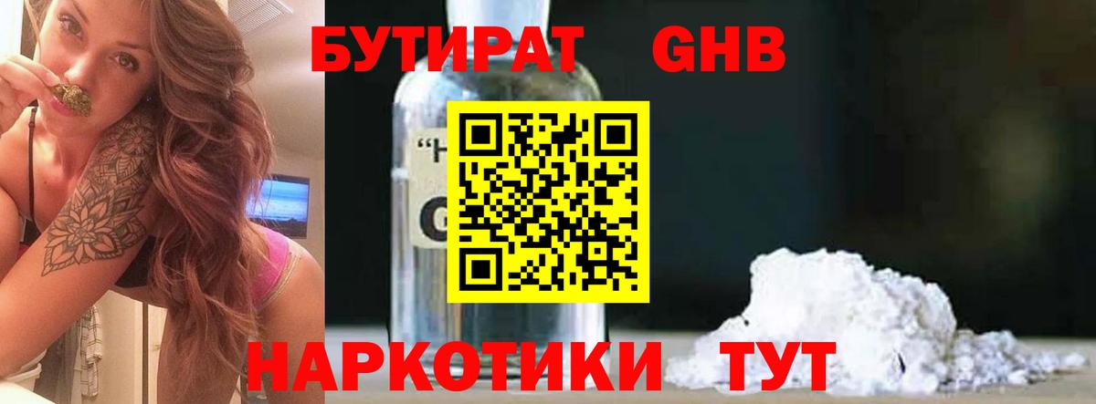 БУТИРАТ BDO Ивантеевка