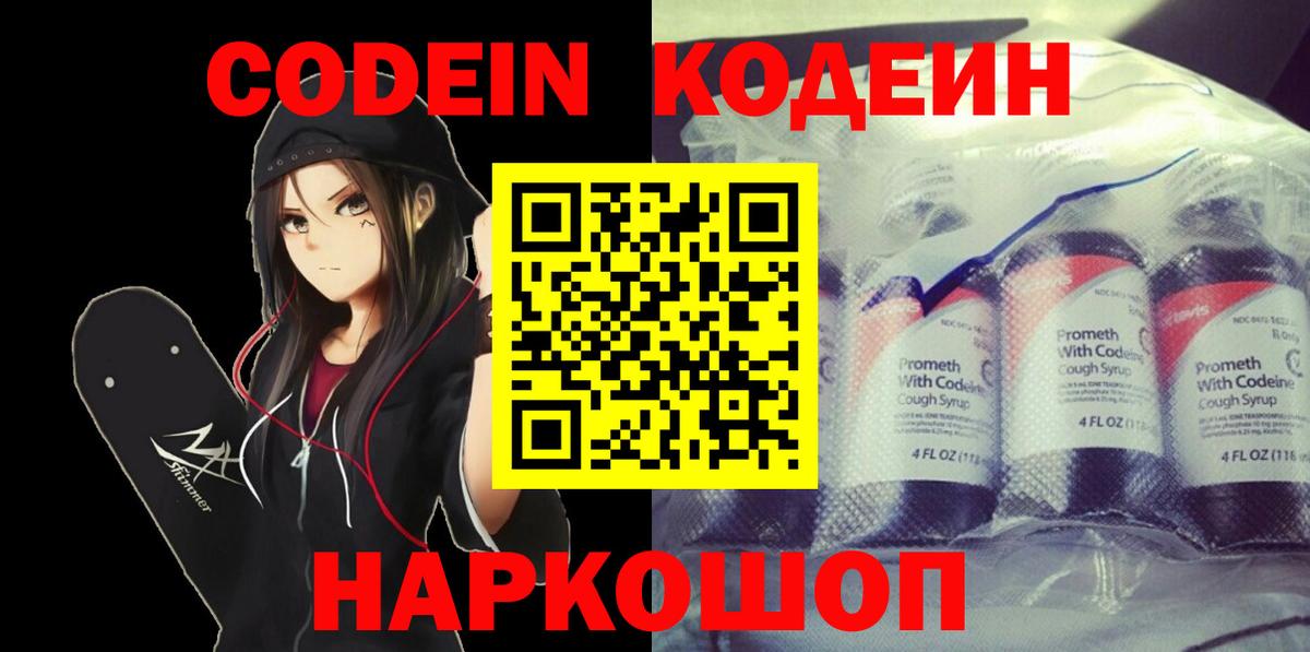 Ивантеевка  Кодеиновый сироп Lean Purple Drank  Вход с VPN 