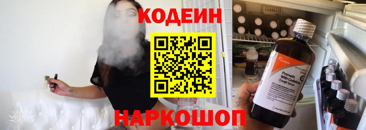 Кодеиновый сироп Lean напиток Lean (лин) Ивантеевка