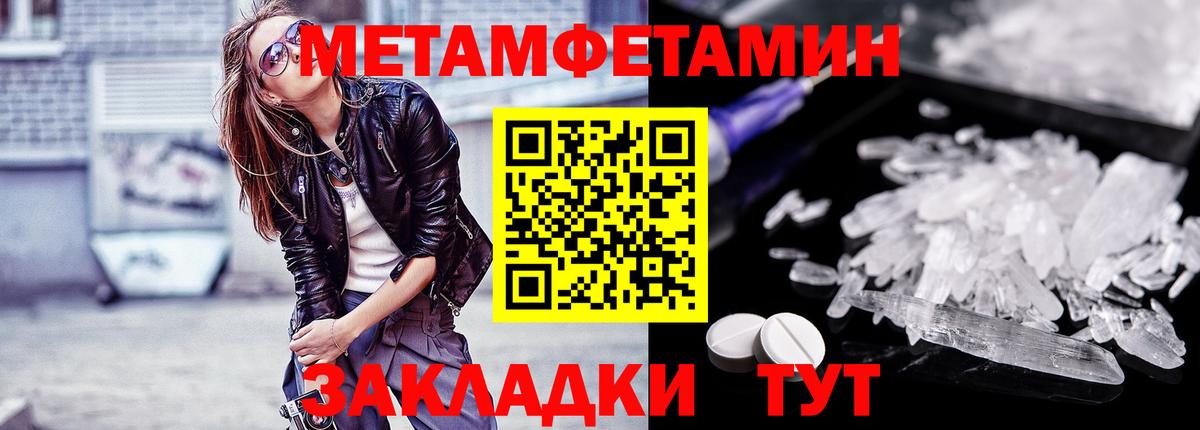 Первитин Methamphetamine Ивантеевка